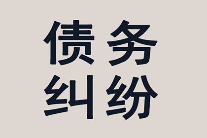 追讨欠款未果，涉款金额达立案标准，应如何处理？