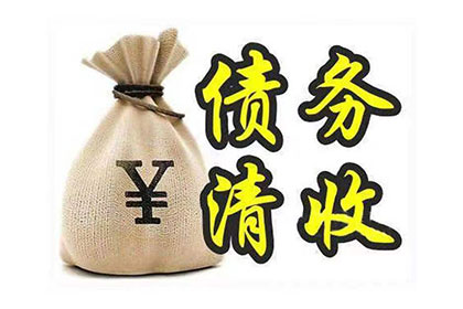 欠款未还，何处诉讼维权？
